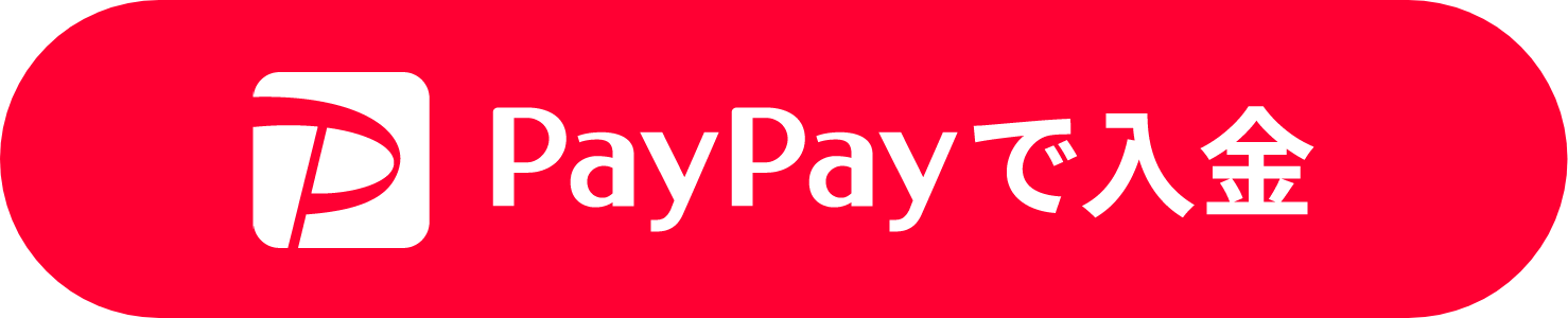 paypayで入金